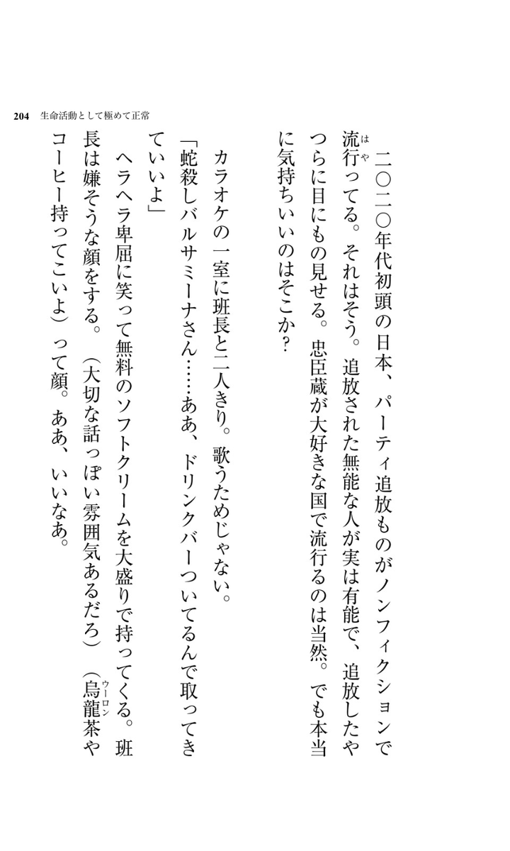 ✨ 書き下ろし1編目 ✨ 『#生命活動として極めて正常 』収録の「追放されるつもりでパーティに入ったのに班長が全然追放してくれない」冒頭はこちらの画像をどうぞ⚔🐲