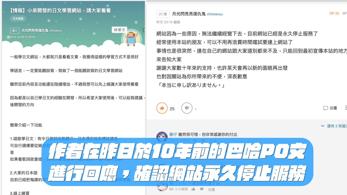 報：知名日文歌詞網站「marumaru」無預警終止服務

相信有許多喜歡唱日文歌的朋友都對這個網站不陌生，逐句跳轉、假名標示、YT連動等貼心功能，是很多人練日文歌必備的一個好用網站。

儘管估狗還搜尋得到，但已完全無法使用，作者本人也在10年前的巴哈PO文下留言更新，確定「永久停止服務」。