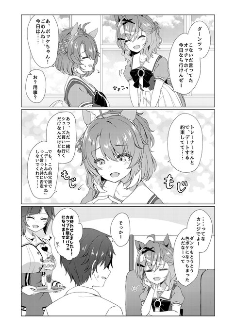 ポッケとダンツの漫画です 