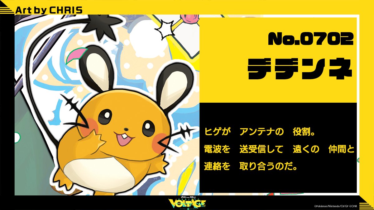 【#ポケモン 紹介】
カイリュー
━━━━
大きな 体格で 空を 飛ぶ。
地球を 約16時間で
1周してしまう。
━━━━
デデンネ
━━━━
ヒゲが アンテナの 役割。
電波を 送受信して 遠くの 仲間と
連絡を 取り合うのだ。
━━━━
#ポケミク #初音ミク
