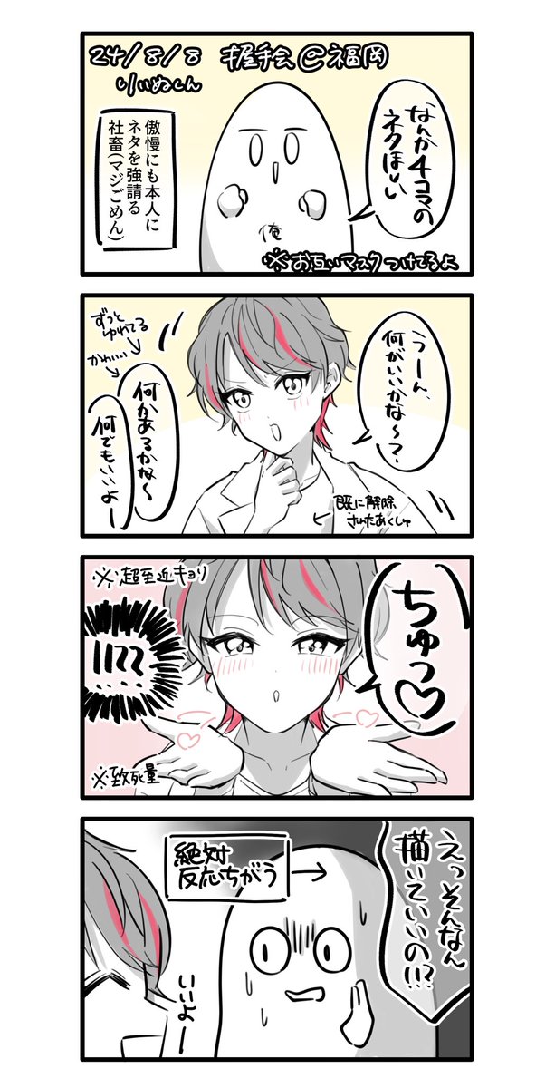 ⚠️雑レポ

#すとぷり握手会 