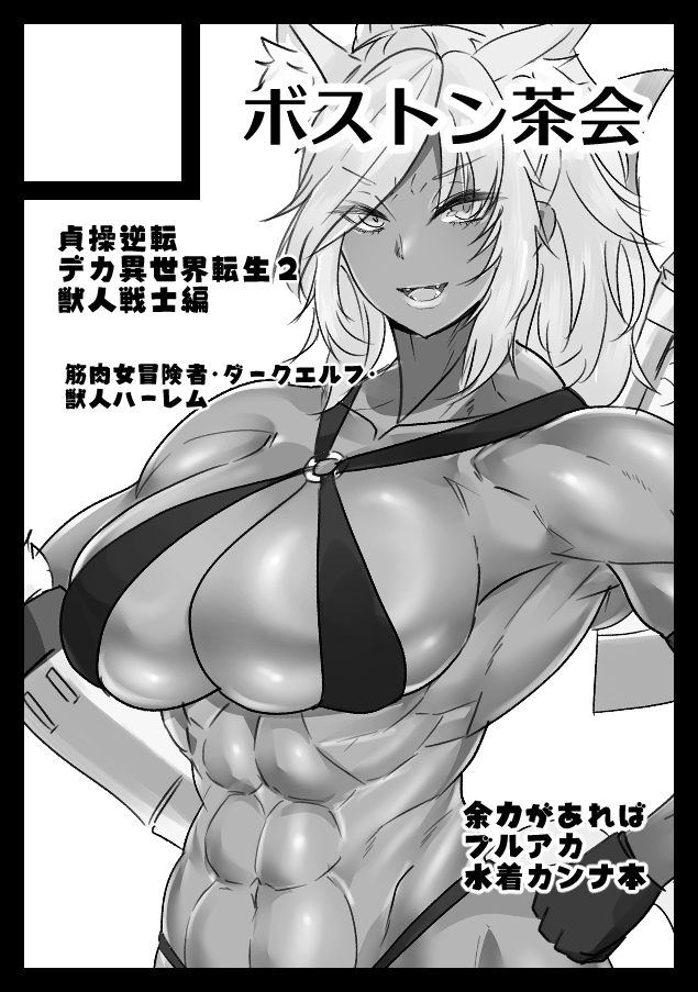 冬コミ申し込み完了!!

今回もくがらさんと合体申し込みです! 