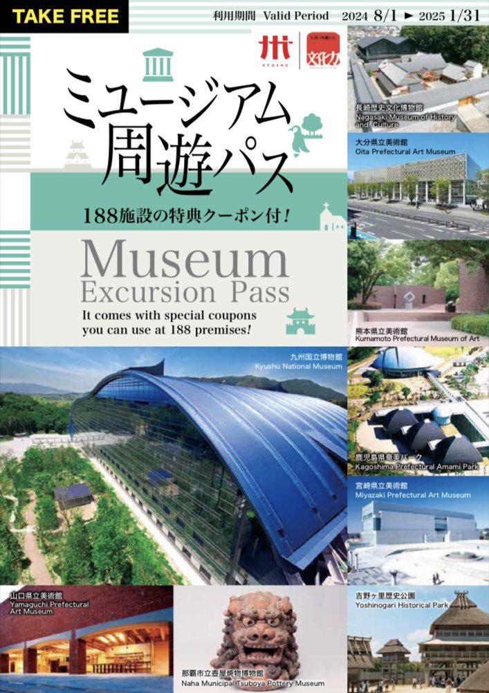 sagabunka's tweet photo. ミュージアム周遊パスを知っていますか？

九州・山口内の188の文化施設を掲載した冊子で、佐賀県からは14施設が掲載されています📖✨

この機会にまだ行ったことのない施設にも足を運ん��みませんか？🏃‍♂️

施設の受付で冊子のクーポンコードを見せると特典がもらえます🌟

デジタル版の提示でもOK！

デジタル版のダウンロードおよび詳細はこちらをチェック✅👇
https://t.co/g2RPe8eK4c