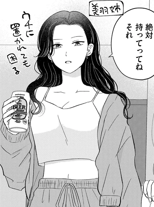 美羽姉はギャル(元ギャル)社会人です

わりとちゃんと設定あるので、いつかまた出せるといいけど…😌‼️ 