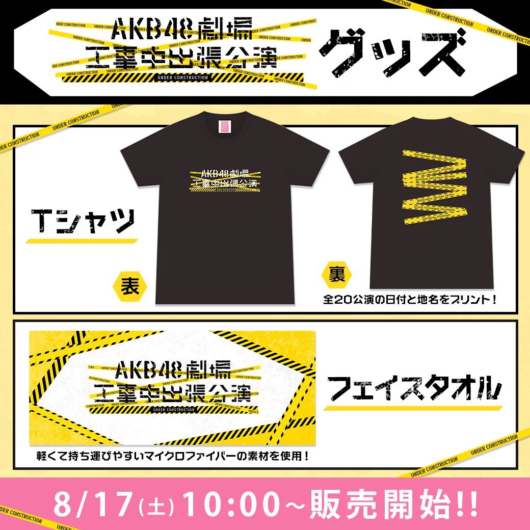 AKB48 Official Shop on X: 