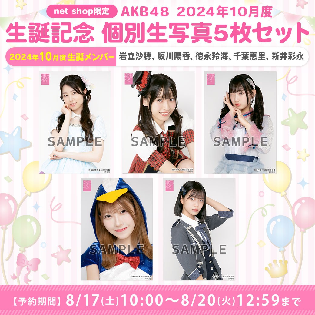 今年の生誕グッズが発売されます‼️㊗️ 私は今回、言い訳Maybeの篠田