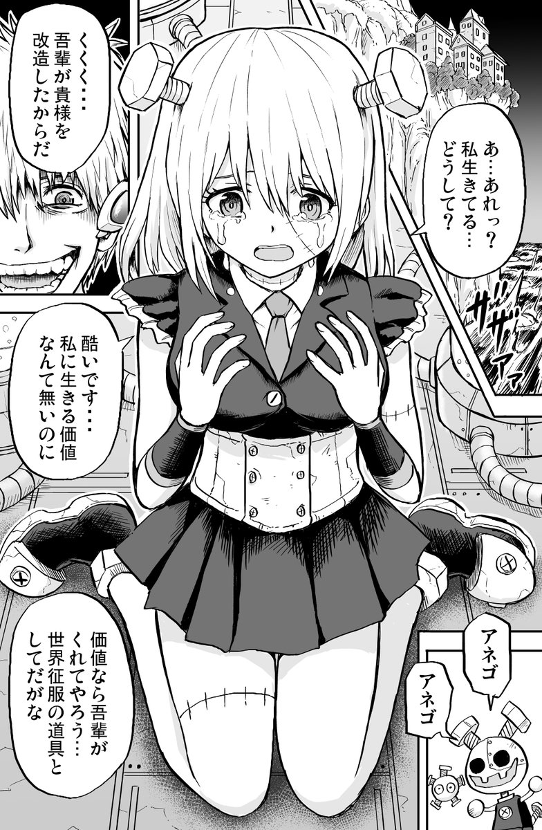 コミティア149新刊サンプルです。 いじめを苦に命を絶った女子高生が、悪の首領に改造されてネジ娘に生まれ変わる話です。(1/5)  
#コミティア149 
#COMITIA149
#漫画が読めるハッシュタグ 