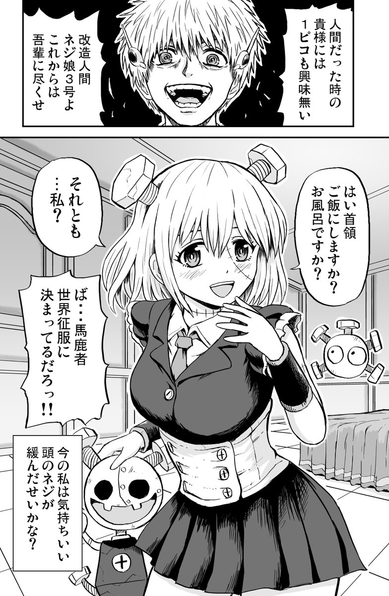 コミティア149新刊サンプルです。 いじめを苦に命を絶った女子高生が、悪の首領に改造されてネジ娘に生まれ変わる話です。(2/5) 