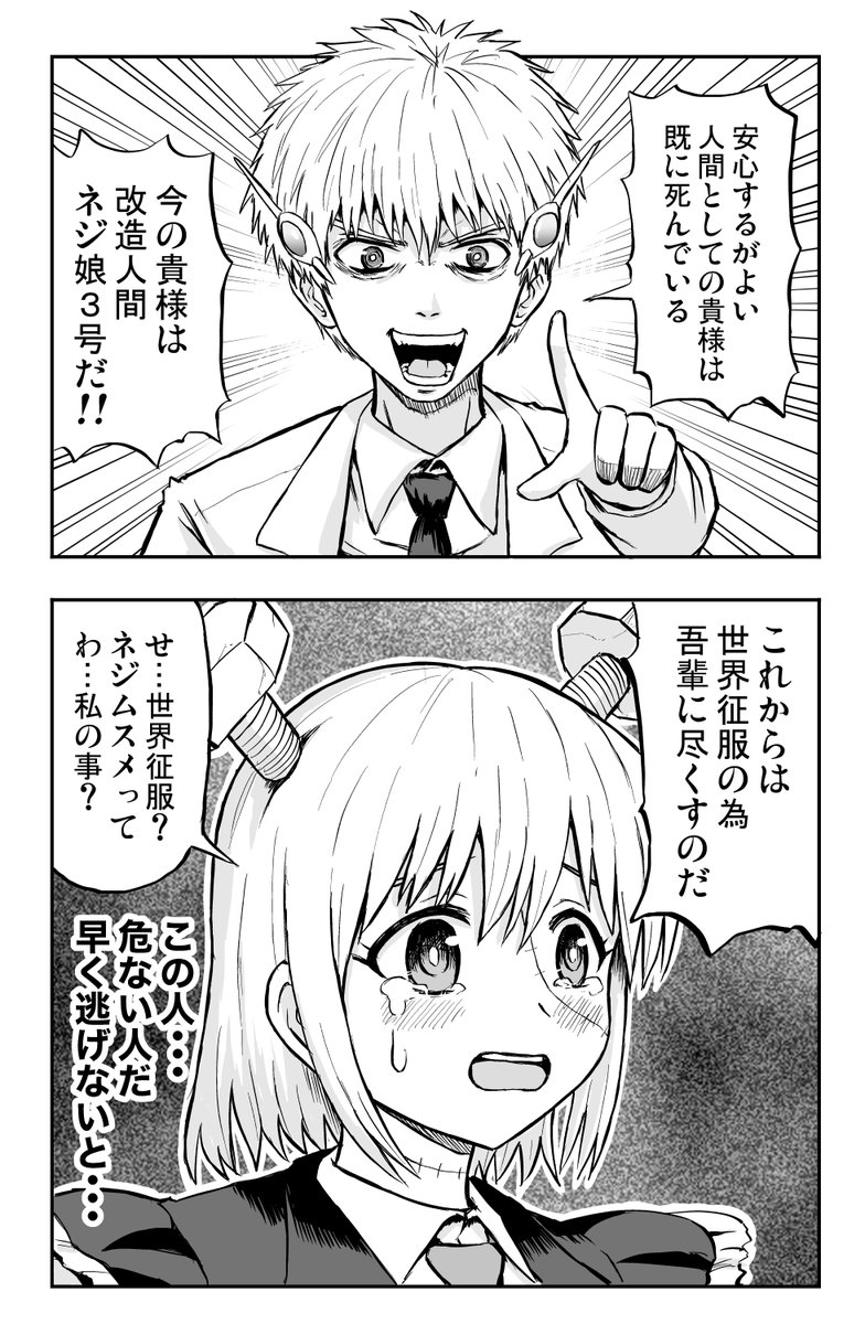 コミティア149新刊サンプルです。 いじめを苦に命を絶った女子高生が、悪の首領に改造されてネジ娘に生まれ変わる話です。(3/5) 