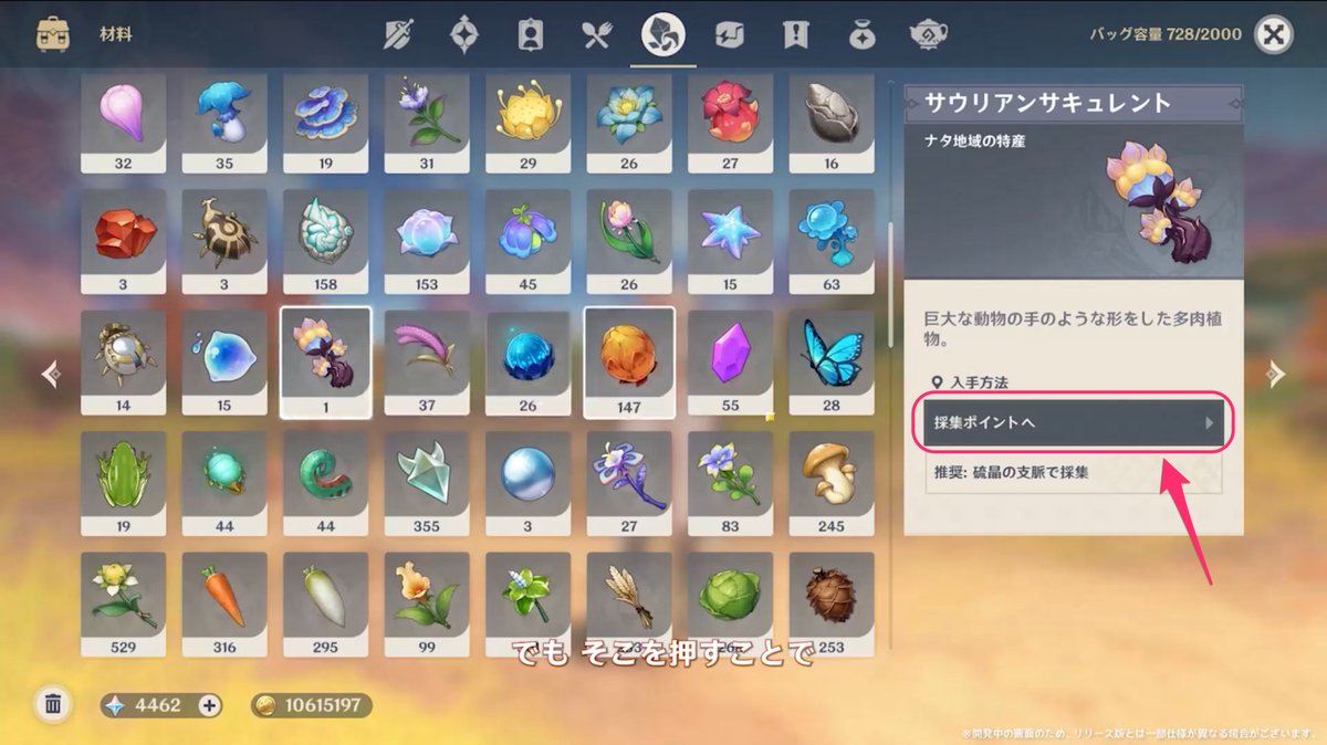 Ver.5.0から特産品の入手がより楽に！】 Ver.4.8まで、バッグ内の特産