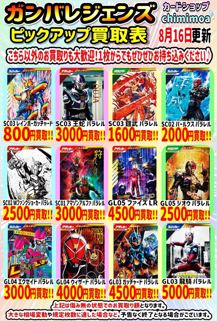 ガンバレジェンズ 引退品 精一杯 まとめ売り ガンバレジェンズ 引退品 精一杯 まとめ売り