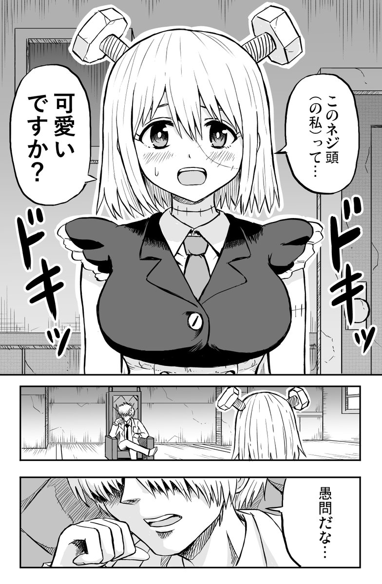 コミティア149新刊サンプルです。 いじめを苦に命を絶った女子高生が、悪の首領に改造されてネジ娘に生まれ変わる話です。(4/5) 