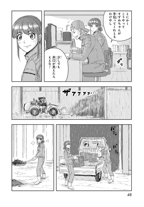 雨の日の夜勤は何かが起こる(2/9) 