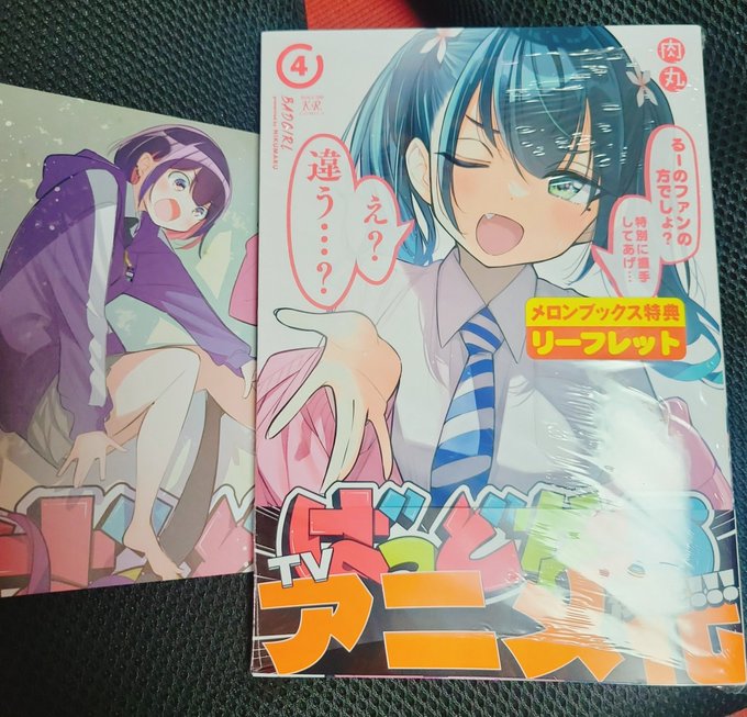 ばっどがーる4巻、買ってきた! 