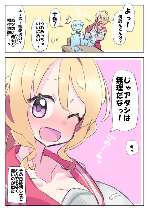 ももこの男友達はやがて残酷な死を迎えるよ…😭 