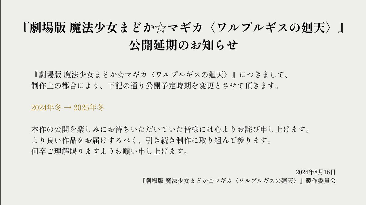圖 魔法少女小圓劇場版 延期