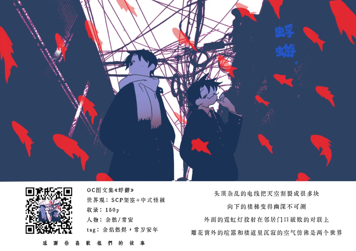 一口气带着5本新刊参展啦～∽
cpgz06双日参展～
✨日狛《未来机关茶水间》＋狛枝单人《MIRAGE》
✨库贝《dawn》
✨头七怪谈怀蕴清单人《舊夢》
✨oc图文集《蜉蝣》，可以扫码阅读