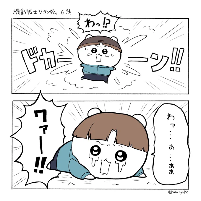 小さくて可愛いウッソくんが頑張る物語で面白いから
みんな機動戦士Vガンダム観てください 