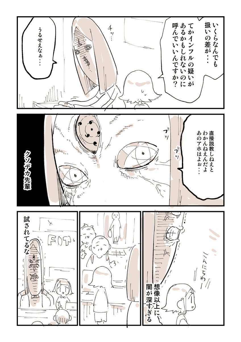 2876日後に洗脳が解けるブラック社畜 7/18 