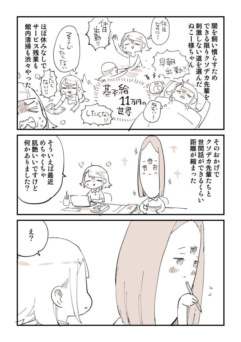 2876日後に洗脳が解けるブラック社畜 8/18 