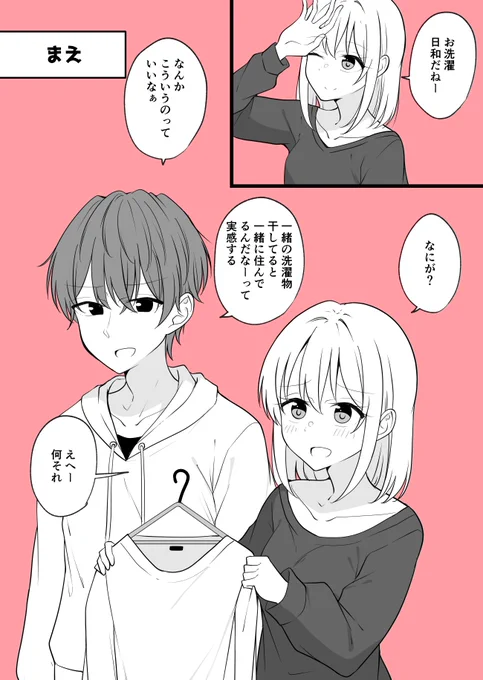 男なので(8/12) 