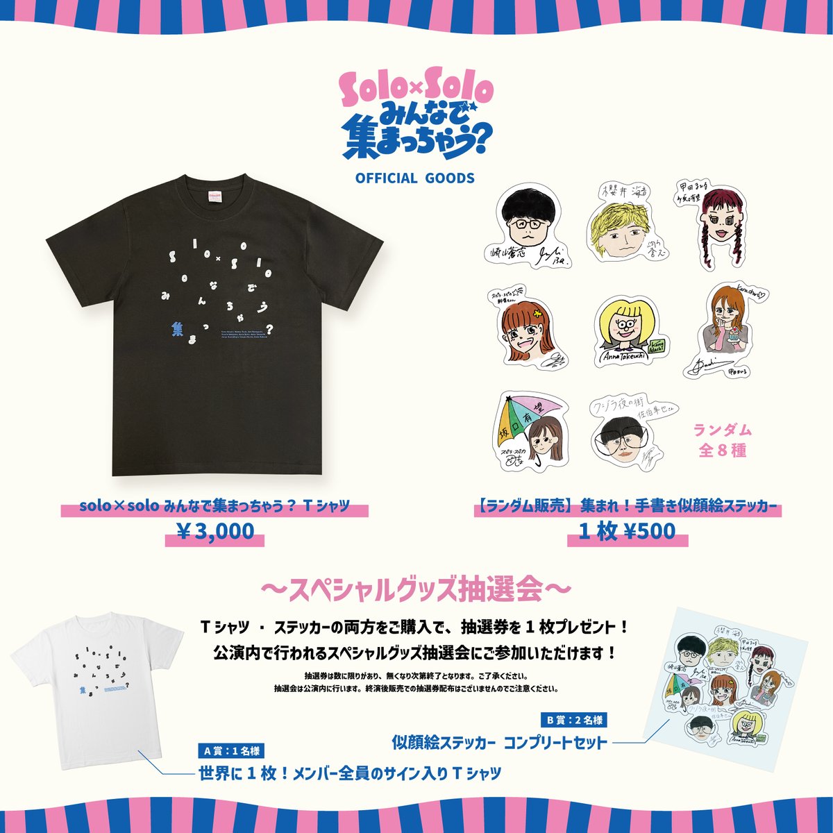 Qujila_band's tweet photo. 8月23日(金)渋谷duo MUSIC EXCHANGE
SMA 50th Anniversary presents
「Solo×Solo みんなで 集まっちゃう？」

クジラ夜の街 佐伯隼也がベースで出演！
イベント・グッズの情報です。

ランダム販売の手書きステッカー、崎山蒼志さんのイラストは佐伯隼也が描きました。ぜひ会場で手に入れてください。 https://t.co/x8MKM8s9S1