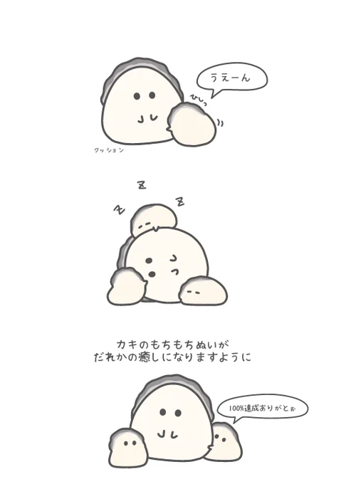 カキのいる生活

#ぷりぷりカキ 