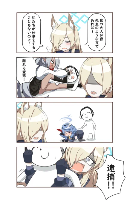たいほ!! 