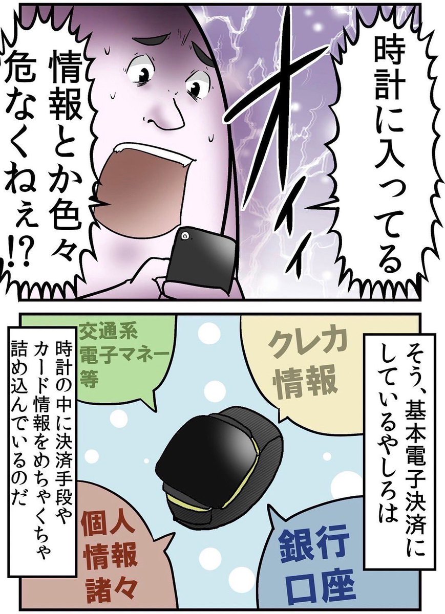 盗まれたApple Watchを『エヴァのネタバレ』で取り返した話 2/5 