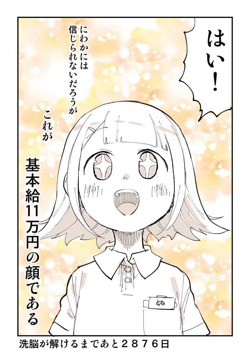 2876日後に洗脳が解けるブラック社畜 1/18 