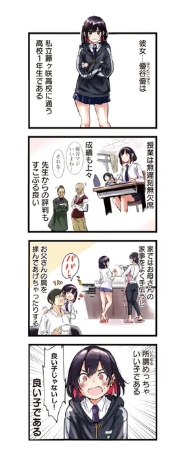 #ばっどがーる 第1話
(2/5)

🐶TVアニメ化決定記念‼️
Xにて定期連載開始🎉
https://t.co/VolwG22Esf

#badgirl 
#マンガが読めるハッシュタグ 