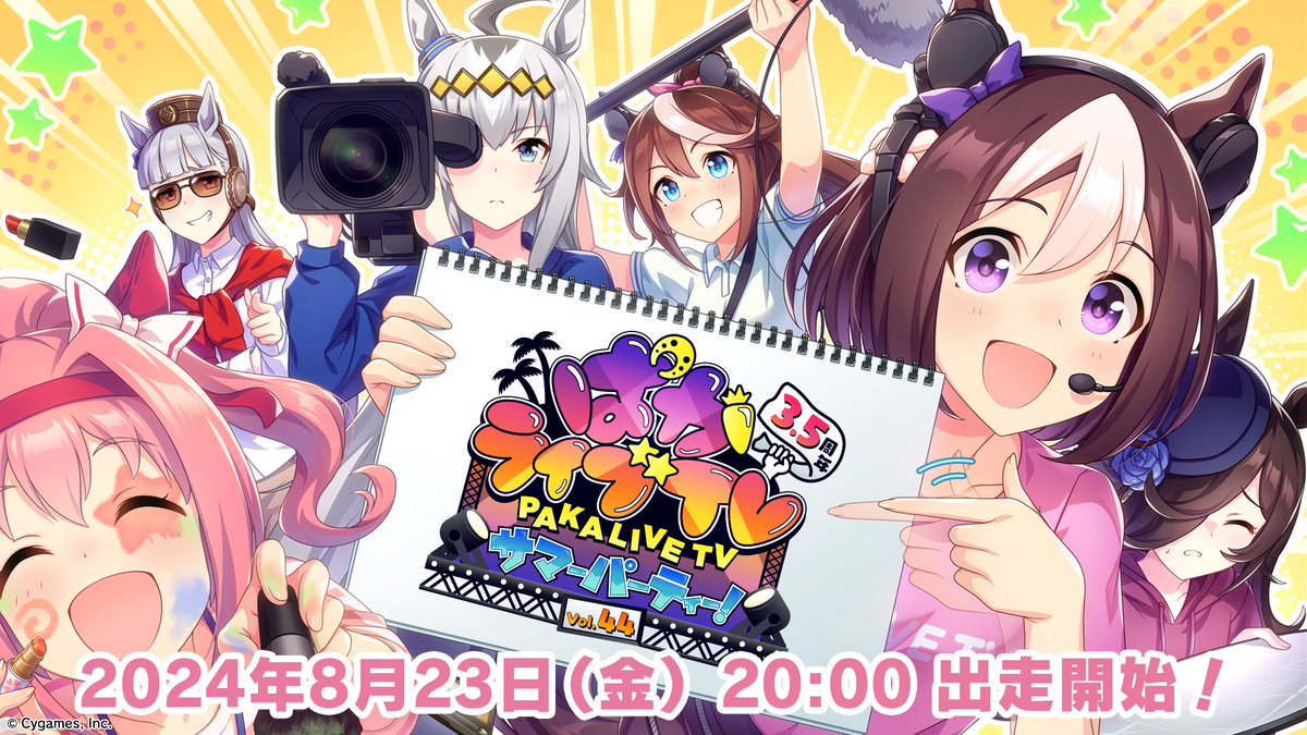 ウマ娘 公式法被 (海外版) 5月23日発売！『ウマ娘』初の公式アニメーションガイドで
