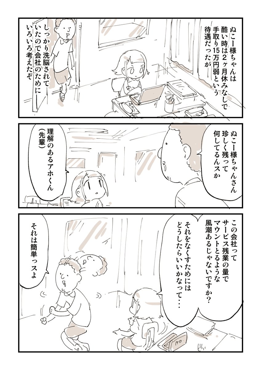 2876日後に洗脳が解けるブラック社畜 6/18 