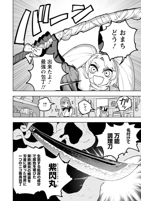 武器鍛冶屋が"最強の包丁"作ってみた
(0/10) 