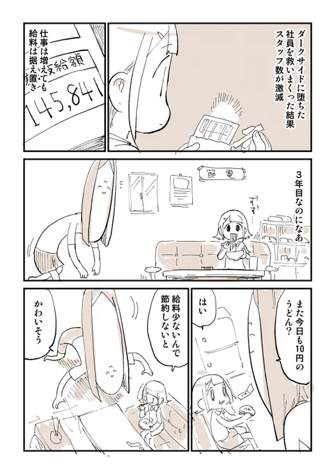 2876日後に洗脳が解けるブラック社畜 10/18 