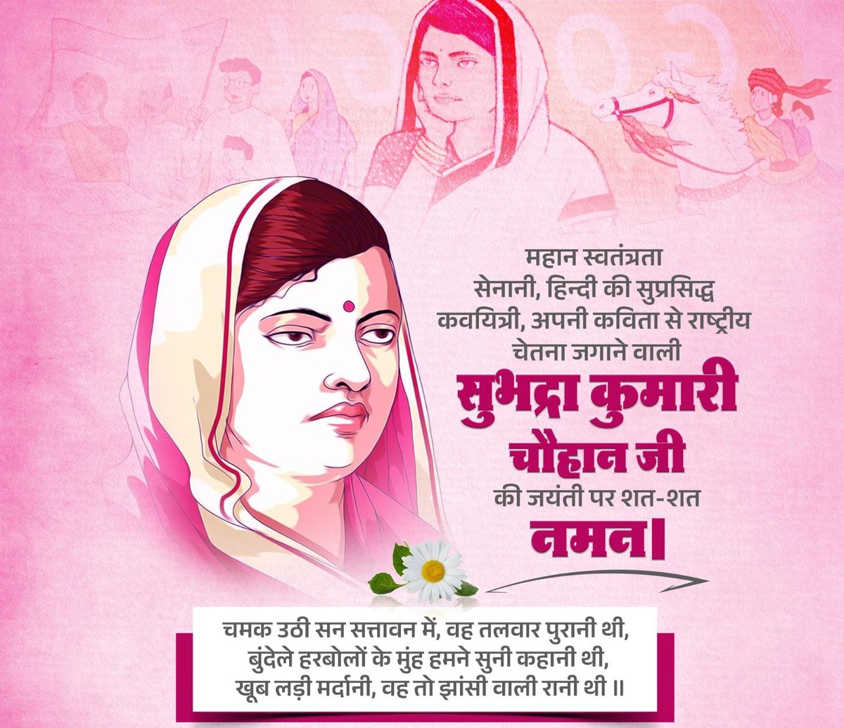 ErPKMall's tweet photo. चमक उठी सन् सत्तावन में
वह तलवार पुरानी थी।
बुंदेले हरबोलों के मुंह
हमने सुनी कहानी थी।
ख़ूब लड़ी मर्दानी वह तो
झांसी वाली रानी थी।

सुप्रसिद्ध कवियत्री और लेखिका सुभद्रा कुमारी चौहान की जयंती पर कोटि-कोटि नमन। https://t.co/TBOY7S59bo