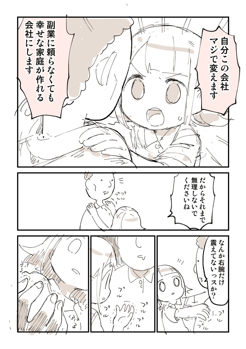 2876日後に洗脳が解けるブラック社畜 13/18 