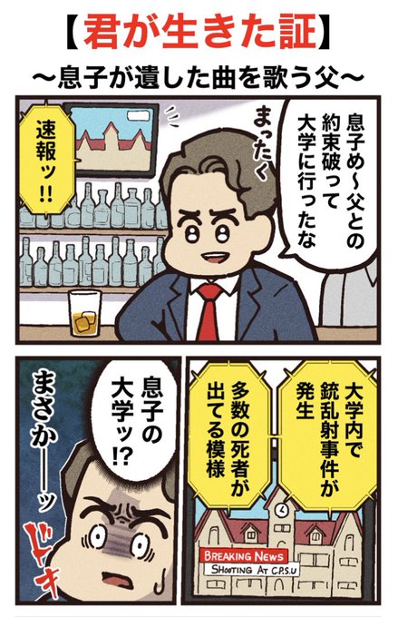 映画紹介マンガ
【君が生きた証】
(1/2) 