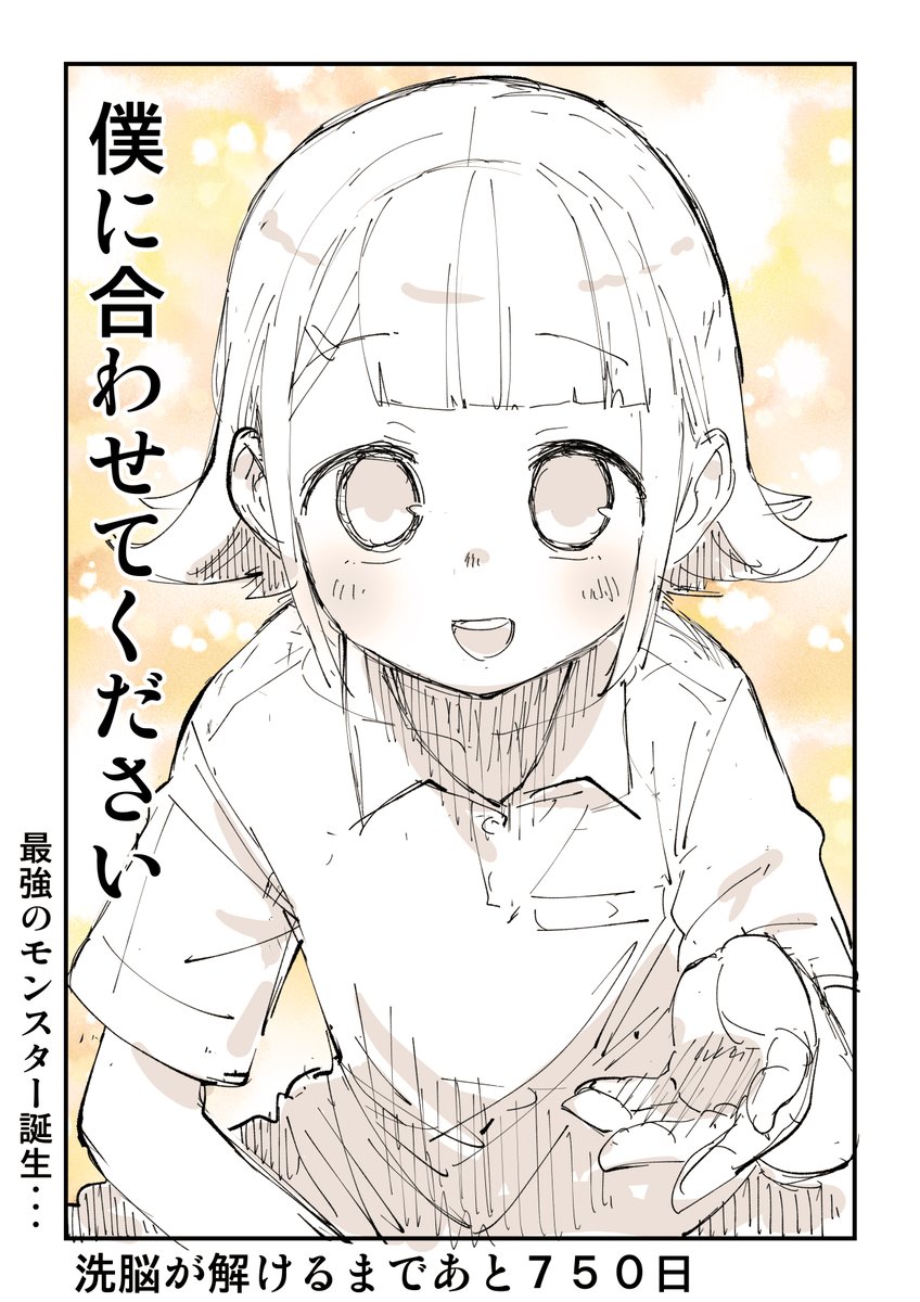 2876日後に洗脳が解けるブラック社畜 16/18 