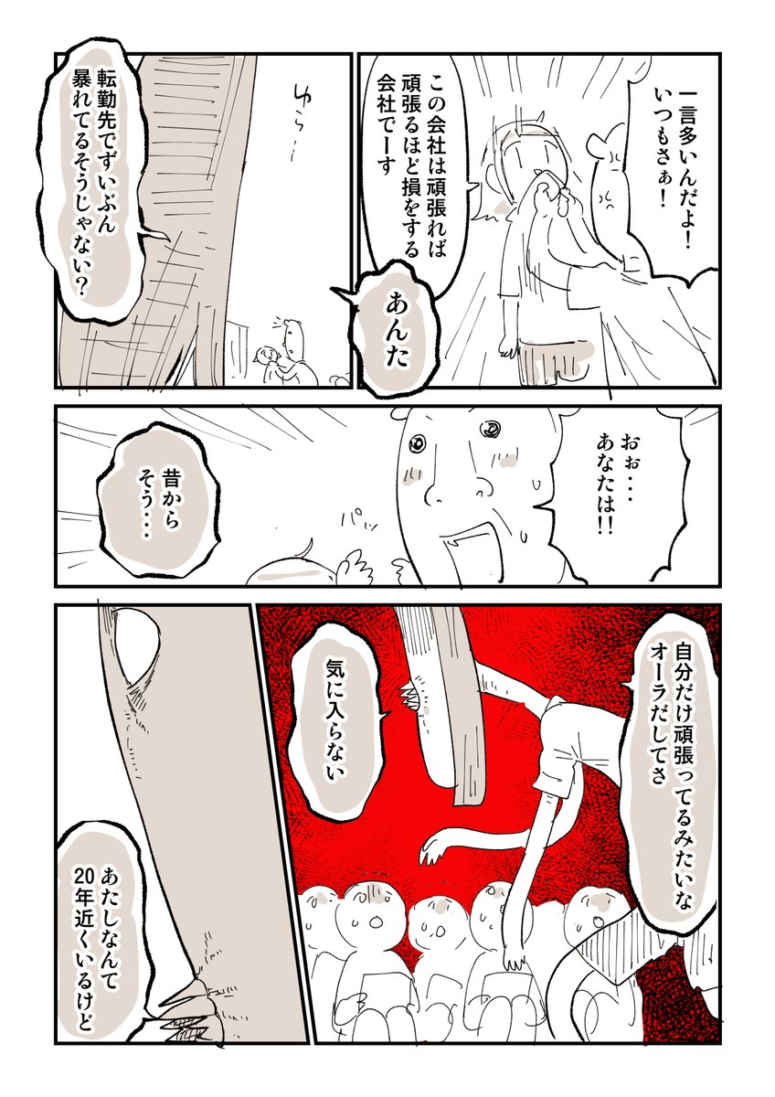 2876日後に洗脳が解けるブラック社畜 18/18 