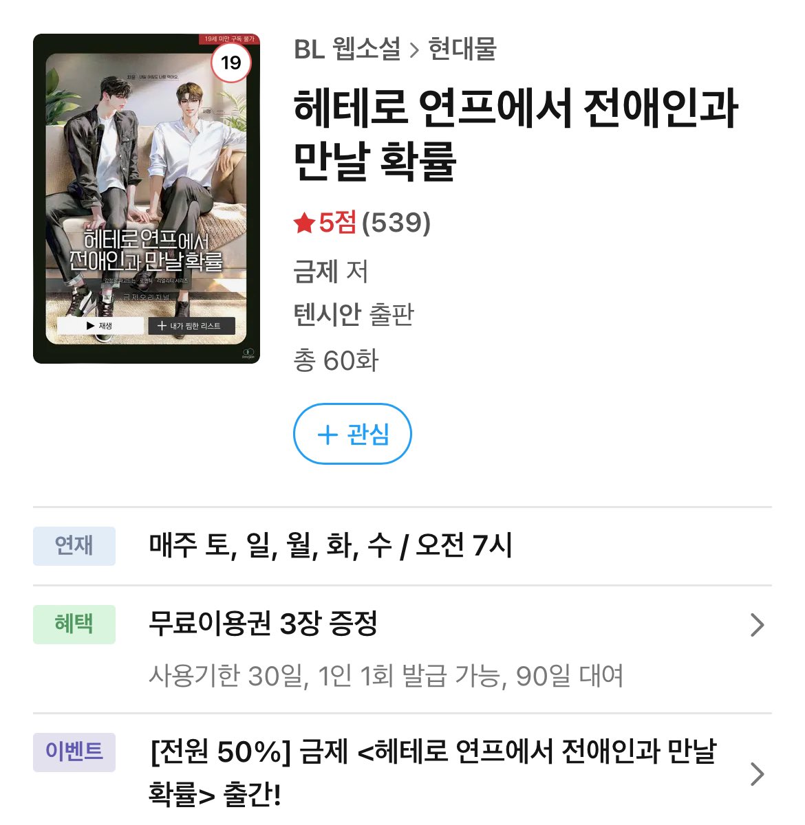 RT💝
오늘 <헤테로 연프에서 전애인과 만날 확률>이 리다무로 출간되었습니다!
기억 잃은 악귀고양이공 × 유죄다정집사수가 헤테로 연프에서 재회해 또 다시 사랑에 빠지는 이야기에 관심 있으시다면 함께 해 주세요!

ridibooks.com/books/33020300…
RT 해 주신 분들 중 2분께 선물 보내 드릴게요!
