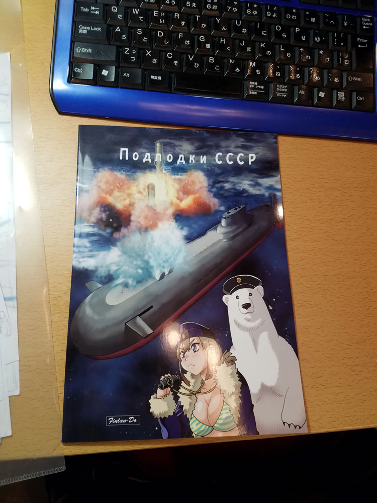 斎木さんの夏コミの新刊
『写真集・ソ連の潜水艦』が届く。
僕の大好きな船の写真集です☆
表紙は真鍋さん。
なかなか見られないアングルの写真とか(カッコイー!)
潜水艦館内の写真とか、あと巻末に津久田重吾さんのマンガとか載っててかなり見所満載な本です!
斎木さんありがとうございますー! 