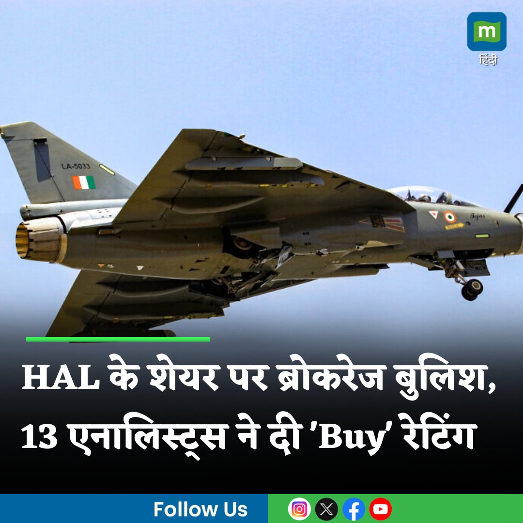 MoneycontrolH's tweet photo. #HALShares: हिंदुस्तान एयरोनॉटिक्स के शेयरों में तेजी, 13 ब्रोकरेज फर्मों ने दी 'खरीदने' की सलाह, ₹6,145 तक जा सकता है भाव

https://t.co/Qhc76KIoFV

@BSEIndia @NSEIndia

#MarketsWithMC #Sharemarket #Stockmarket #MoneycontrolHindi https://t.co/HwdTCSgYyS
