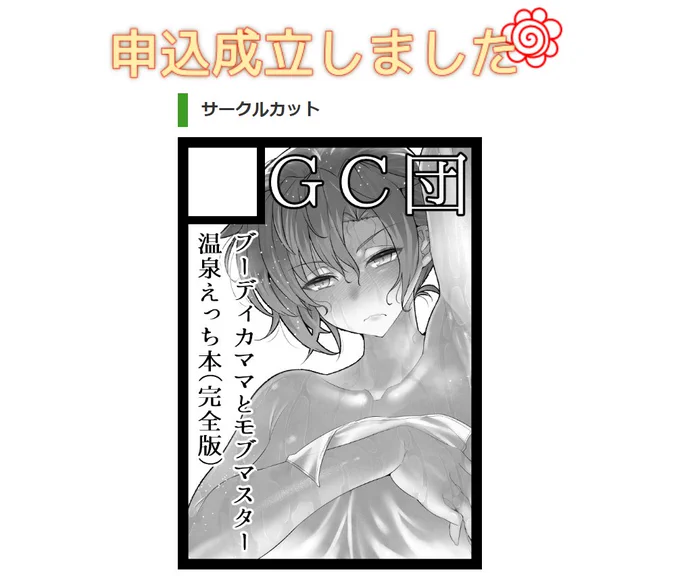 冬コミ申し込みました♨ 