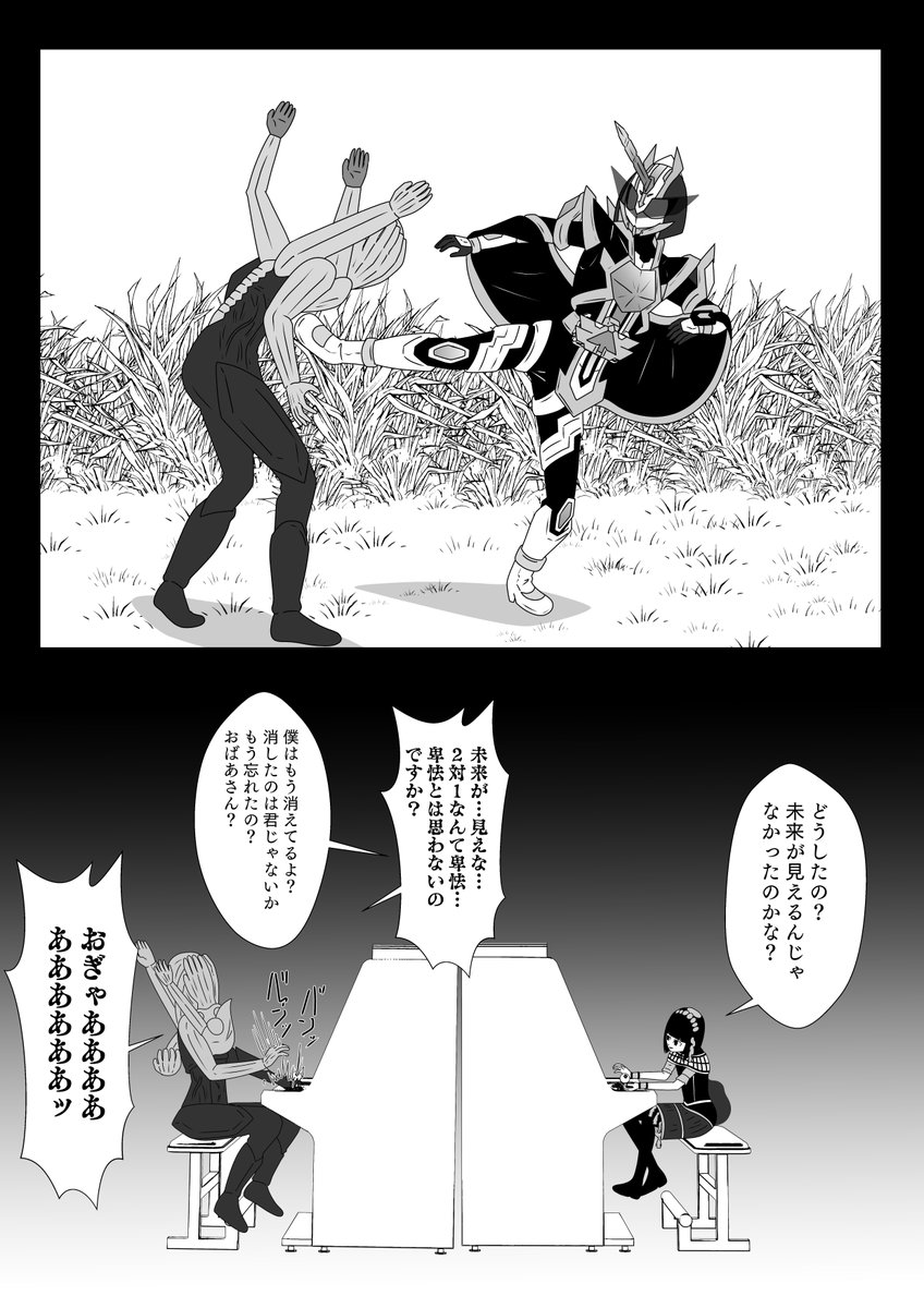 未来が読めない攻撃 