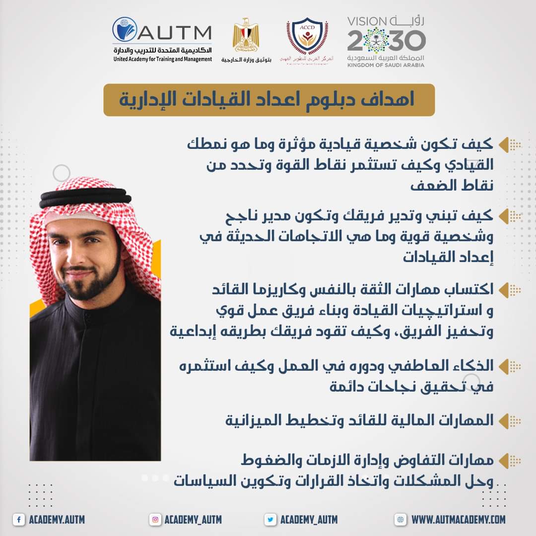 ابدأ رحلتك نحو التميز الإداري والنجاح المهني مع برنامج اعداد القادة
🌟الجميع يحتاج مهارات القياده الاداريه
سواء كنت معلم مدرب اعلامي صحفي
مدير مؤسسه مشرف قسم اخصائي 🌟
وجميع فئات المجتمع الطموحه

التسجيل في نموذج الحجز👇
bit.ly/44OFVRD
 #جمعة_مباركة 
#الكويت_وكفى