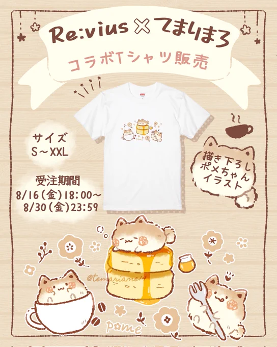 🌸お知らせ🌸  この度Re:vius様(@Revius2024_1)とのコラボでオリジナルTシャツを販売させていただくことになりました! 8/30までの限定販売となりますので、この機会にぜひゲットしていただけると嬉しいです🙌✨  【半袖】https://revius.stores.jp/items/66ab55a7ad5ace070fd7b3c0 【長袖】  #Revius