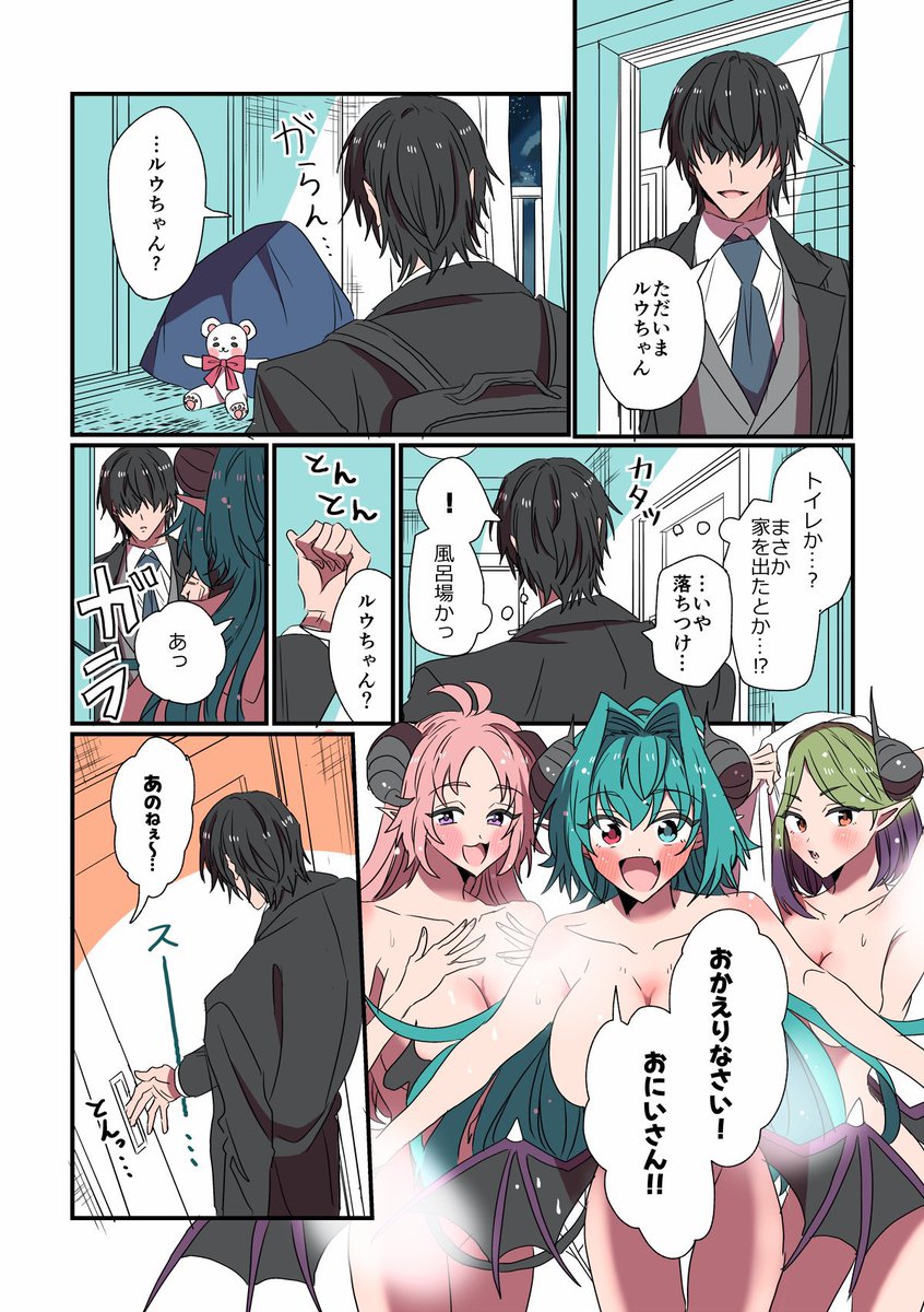 サキュバスのお友達がやってきたお話（0/11）（再）
#サキュバスがやってきたお話
#漫画が読めるハッシュタグ