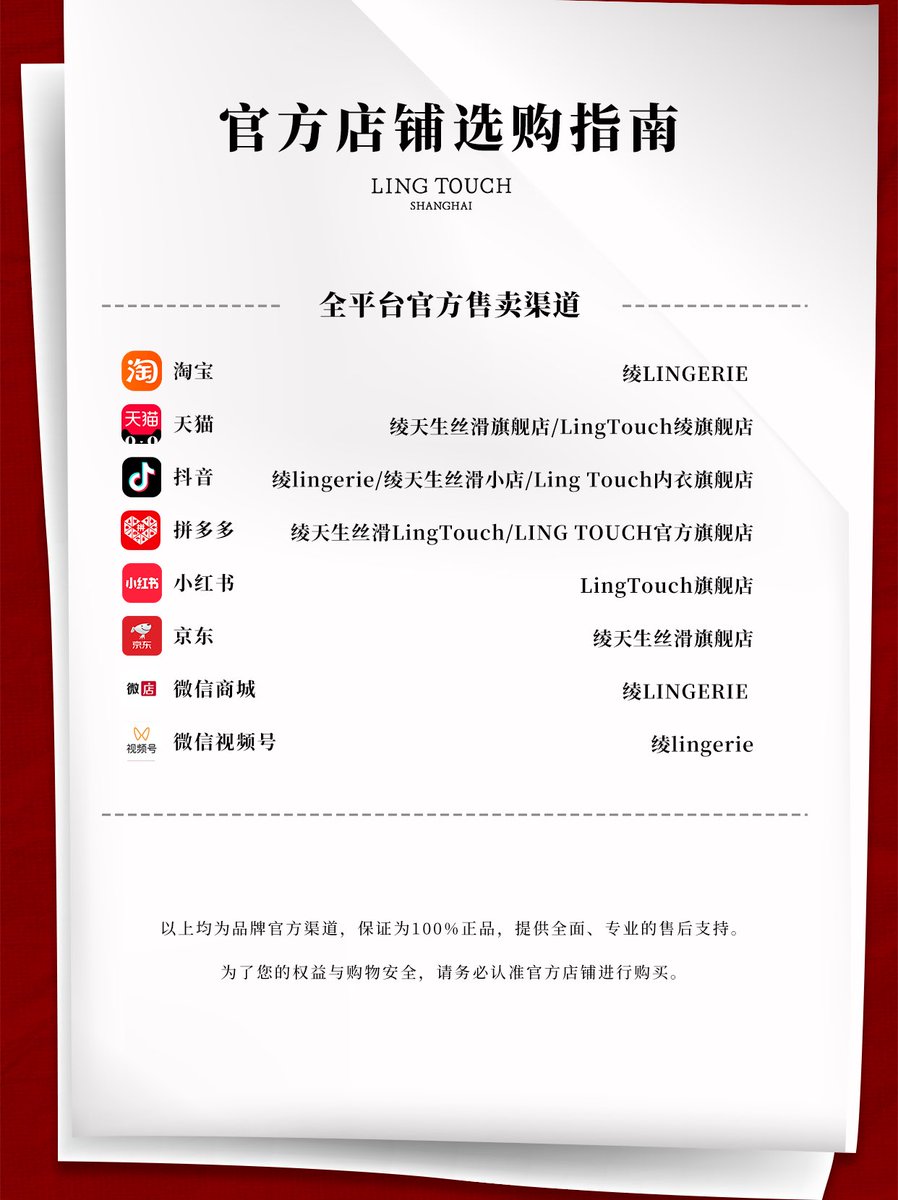选购指南一【绫官方正品店铺一览】

📢近期我们留意到有官方店铺假借品牌之名，线上假冒伪劣产品，已严重损害消费者的利益，对品牌声誉造成严重影响。

⚠️特此郑重申明，【图3】官方售卖渠道及店铺，为本品牌官方认证的唯一合法销售渠道。为了您的权益与购物安全，请务必认准官方店铺进行购买。 https://t.co/ERTblGNIWv