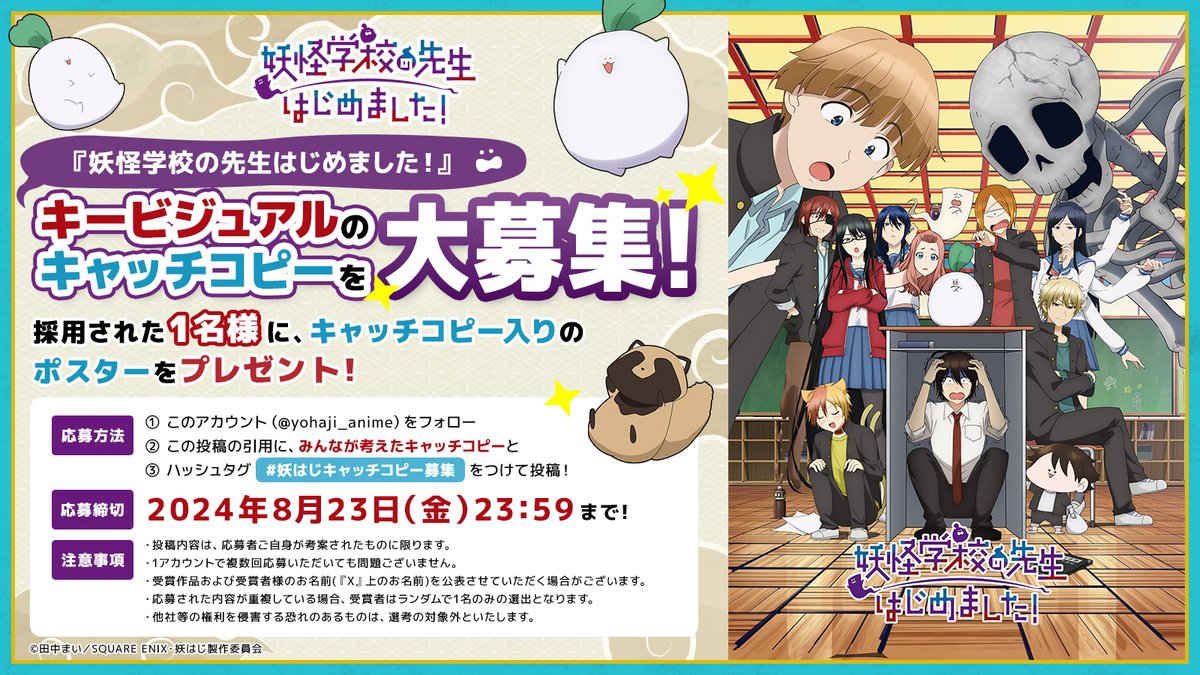 元引きこもり、教師になる＿＿!? #妖はじキャッチコピー募集